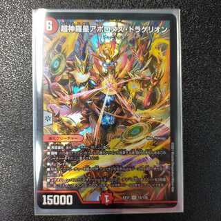 超神羅星アポロヌス・ドラゲリオン