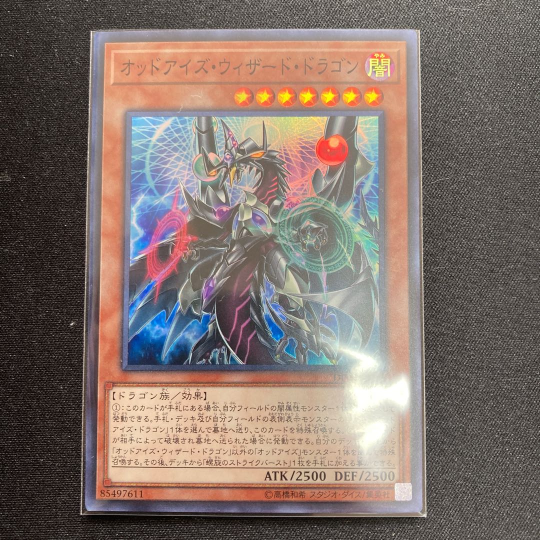 オッドアイズ・ウィザード・ドラゴン スーパーレア