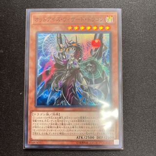 オッドアイズ・ウィザード・ドラゴン スーパーレア