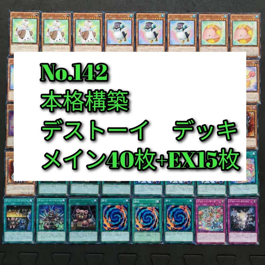 No.142 Yu-Gi-Oh Destoy Furnimal Deck