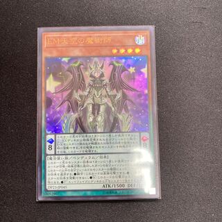 EM天空の魔術師 ウルトラレア