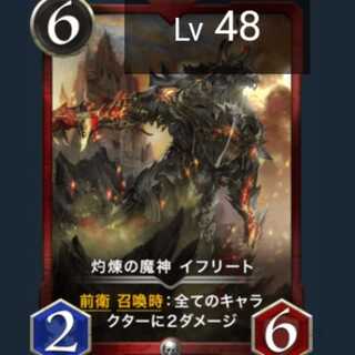 灼煉の魔神 イフリート