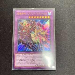 超魔導師-ブラック・マジシャンズ ウルトラレア