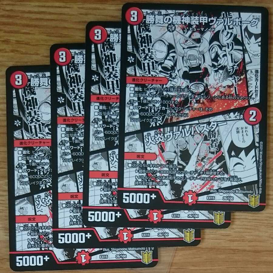 勝舞の機神装甲ヴァルボーグ｜火炎ヴァルバスター