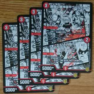 勝舞の機神装甲ヴァルボーグ｜火炎ヴァルバスター