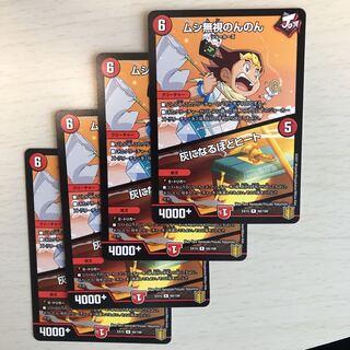 ムシ無視のんのん｜灰になるほどヒート