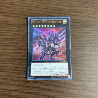 No.107 銀河眼の時空竜 ウルトラレア