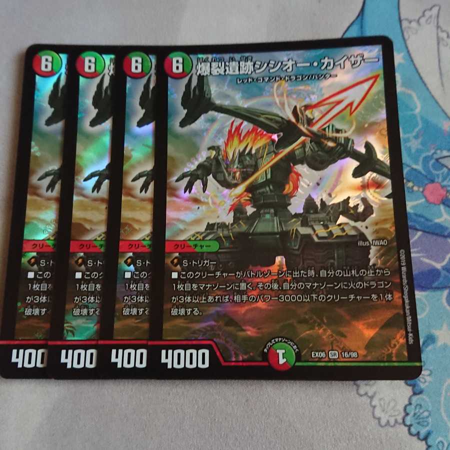 爆裂遺跡シシオー・カイザー