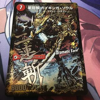 銀河剣 プロトハート｜星龍解 ガイギンガ・ソウル(Dramatic Card)②