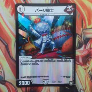 パーリ騎士 ホイルver