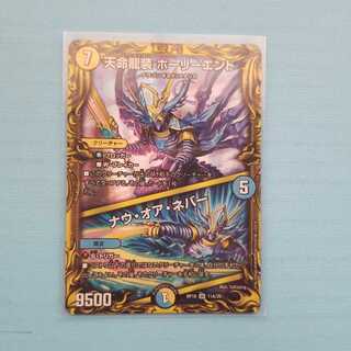 ジン様専用天命龍装 ホーリーエンド｜ナウ・オア・ネバー(20thレア仕様)