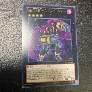 No.80 狂装覇王ラプソディ・イン・バーサーク レア