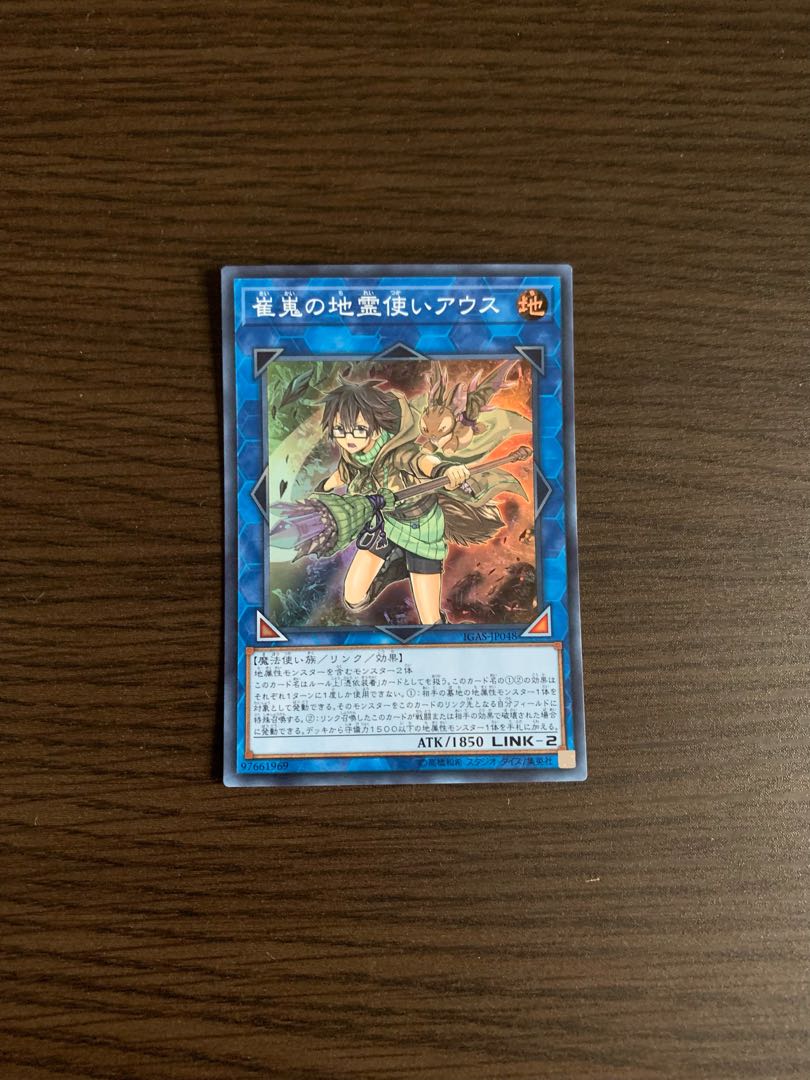 崔嵬の地霊使いアウス スーパーレア