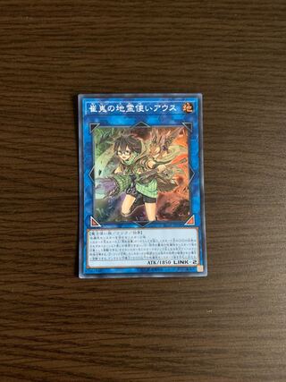 崔嵬の地霊使いアウス スーパーレア