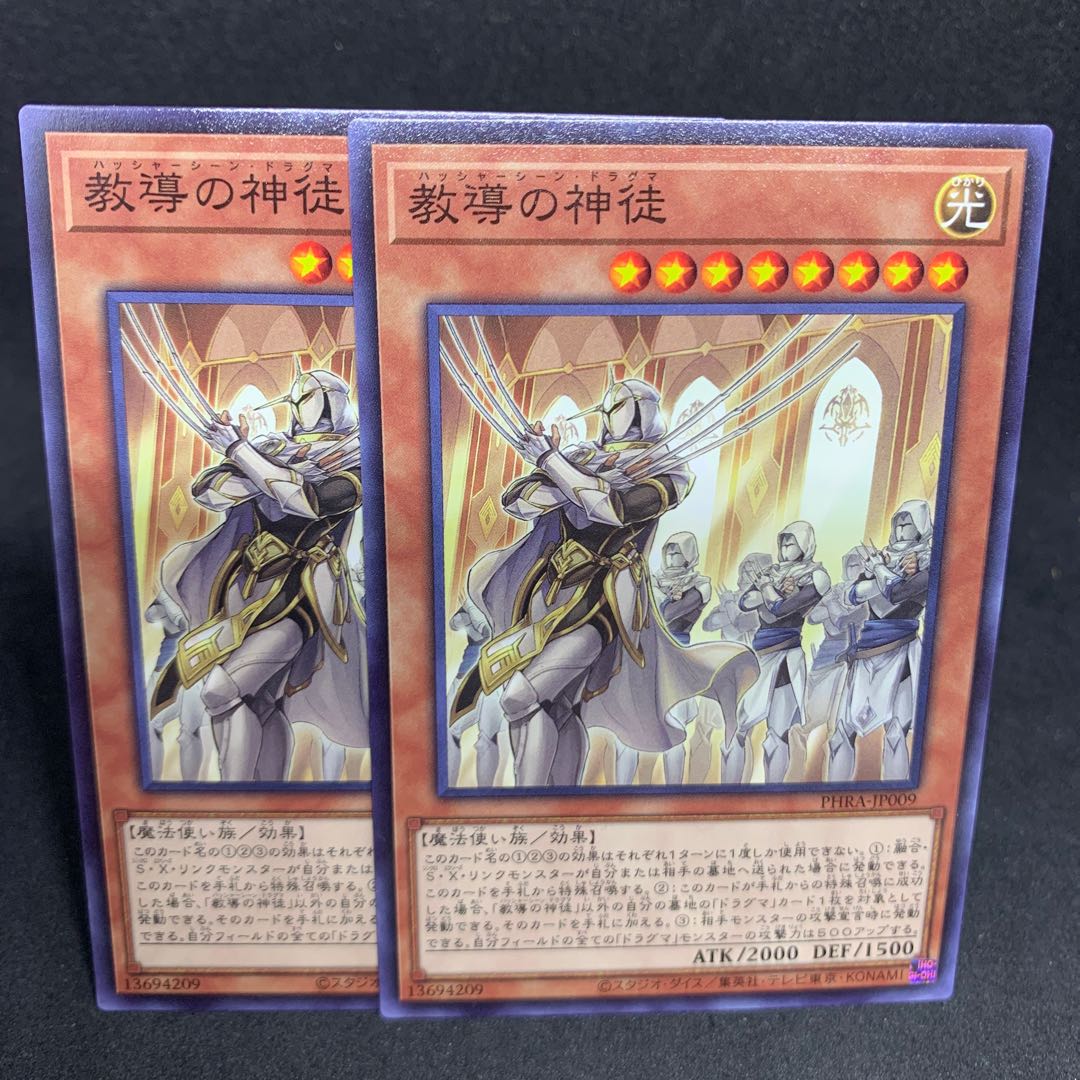 1枚25円 PHRA 教導の神徒 ノーマル JP009