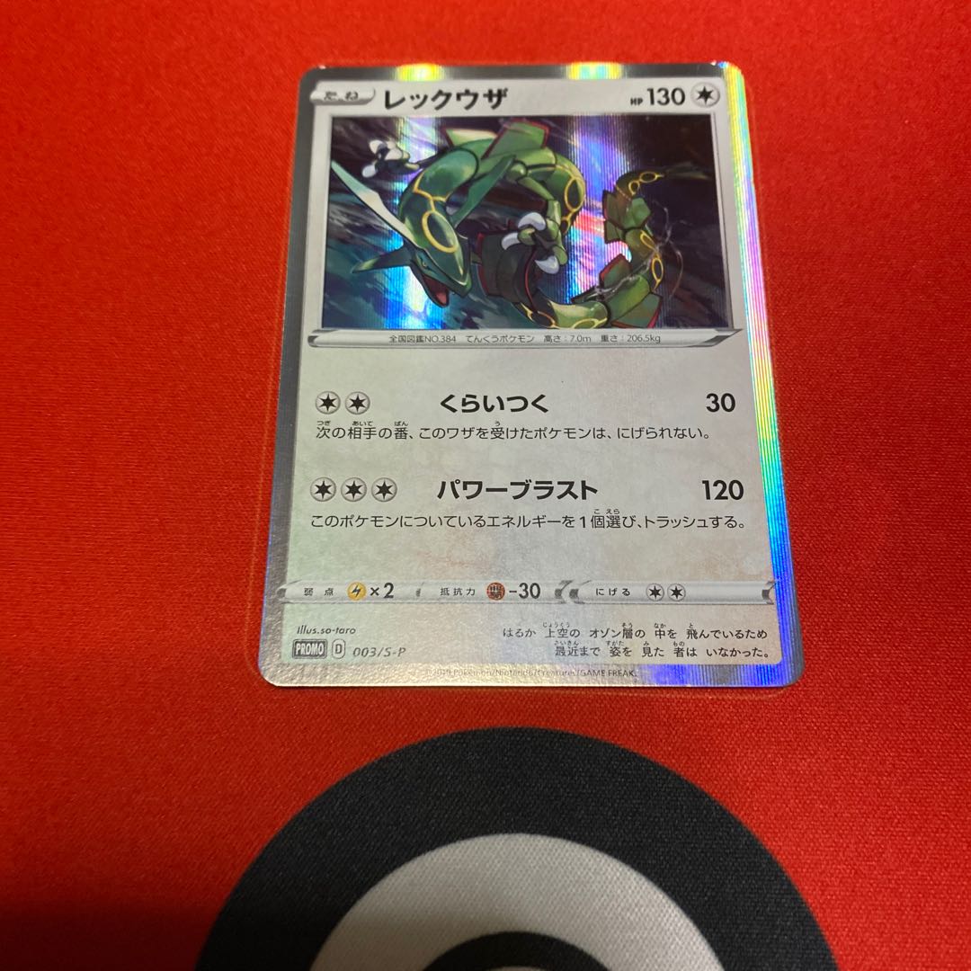Rayquaza PROMO