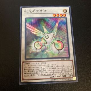 虹光の宣告者 ノーマル