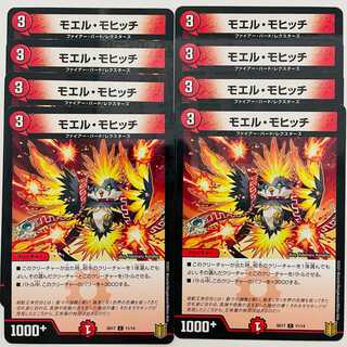 モエル・モヒッチ　8枚 DM-SD-17-11