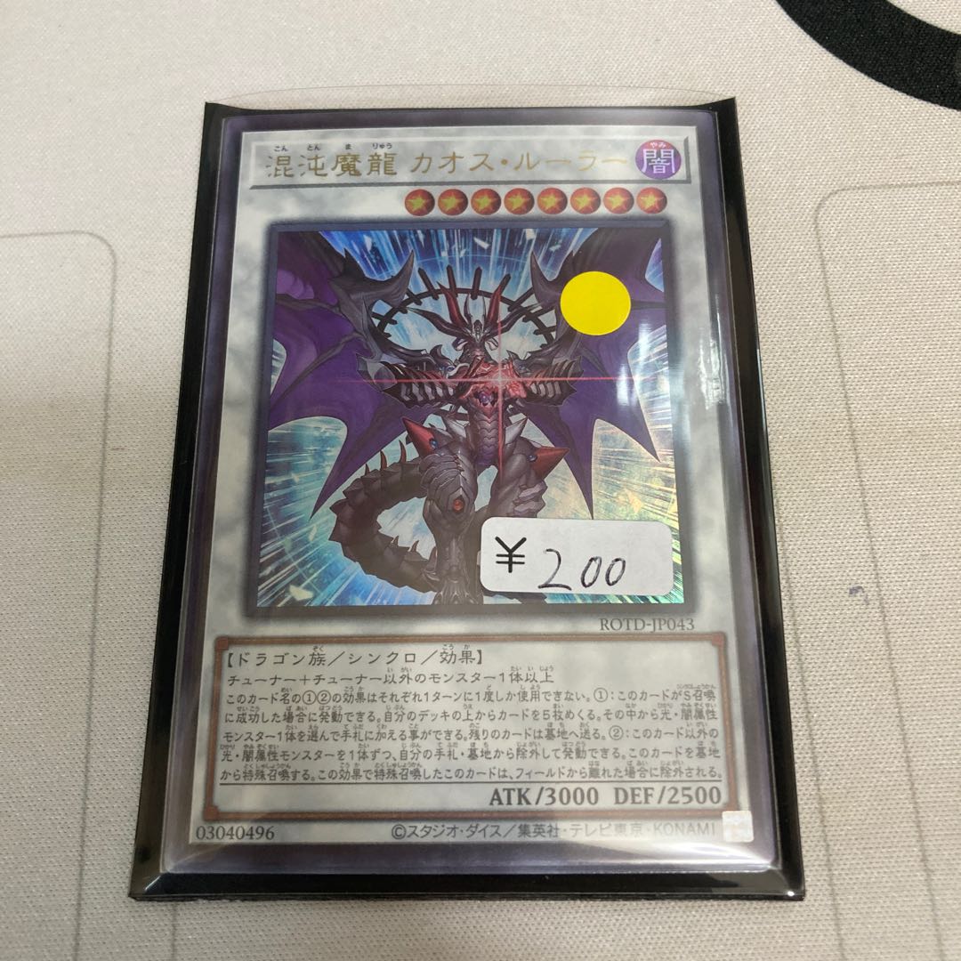 混沌魔龍 カオス・ルーラー ウルトラレア　1枚