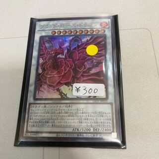 ブラッド・ローズ・ドラゴン ウルトラレア　1枚