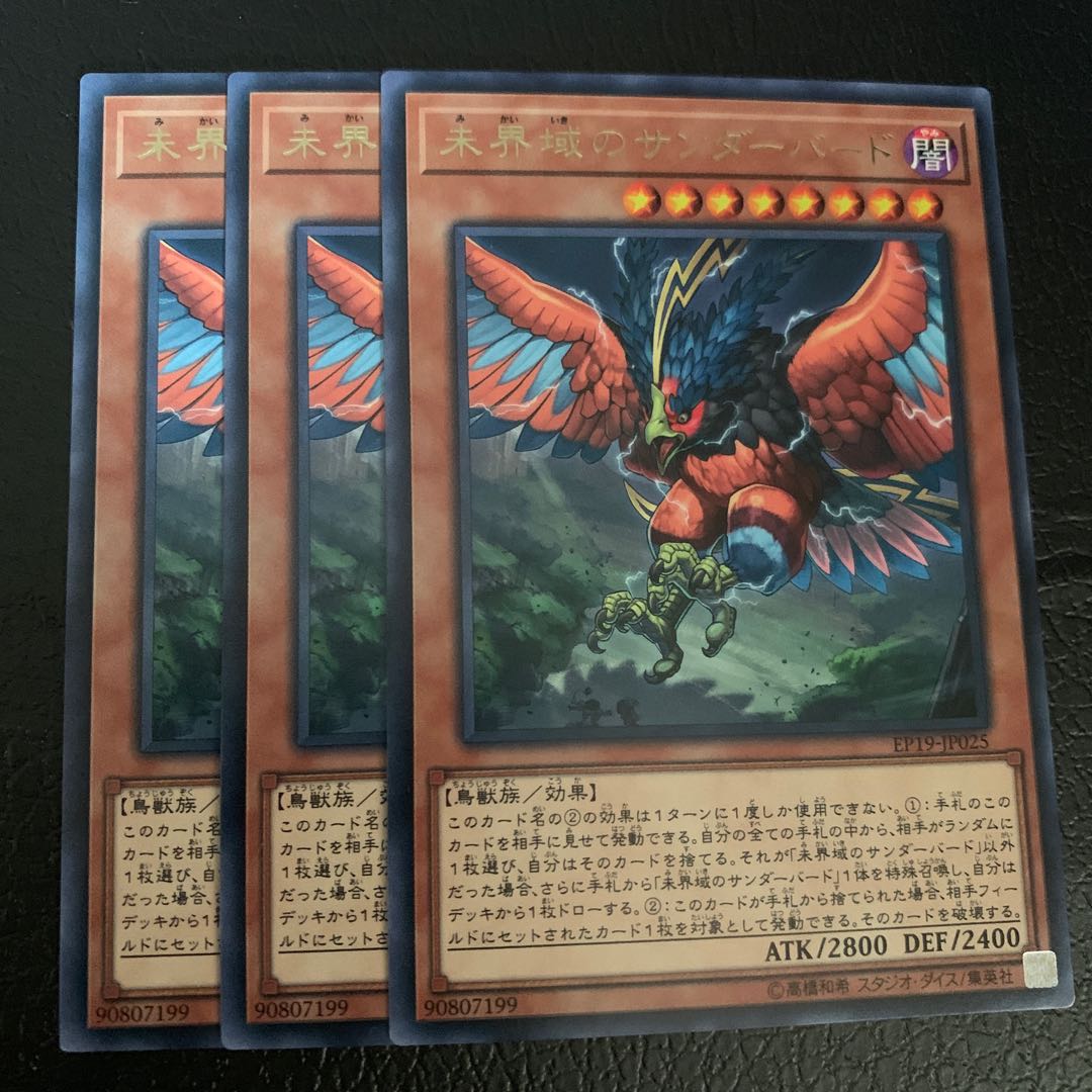 未界域のサンダーバード レア