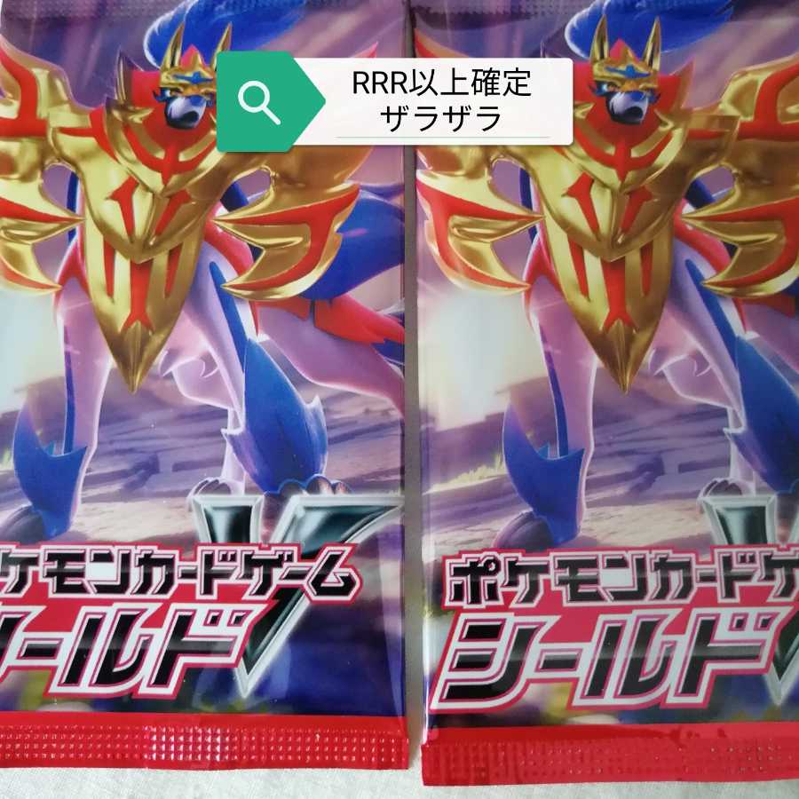 ポケモンカード シールド RRR以上確定 1パックセット