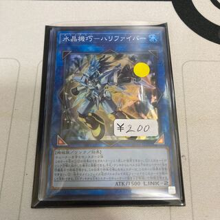 水晶機巧-ハリファイバー スーパーレア　1枚