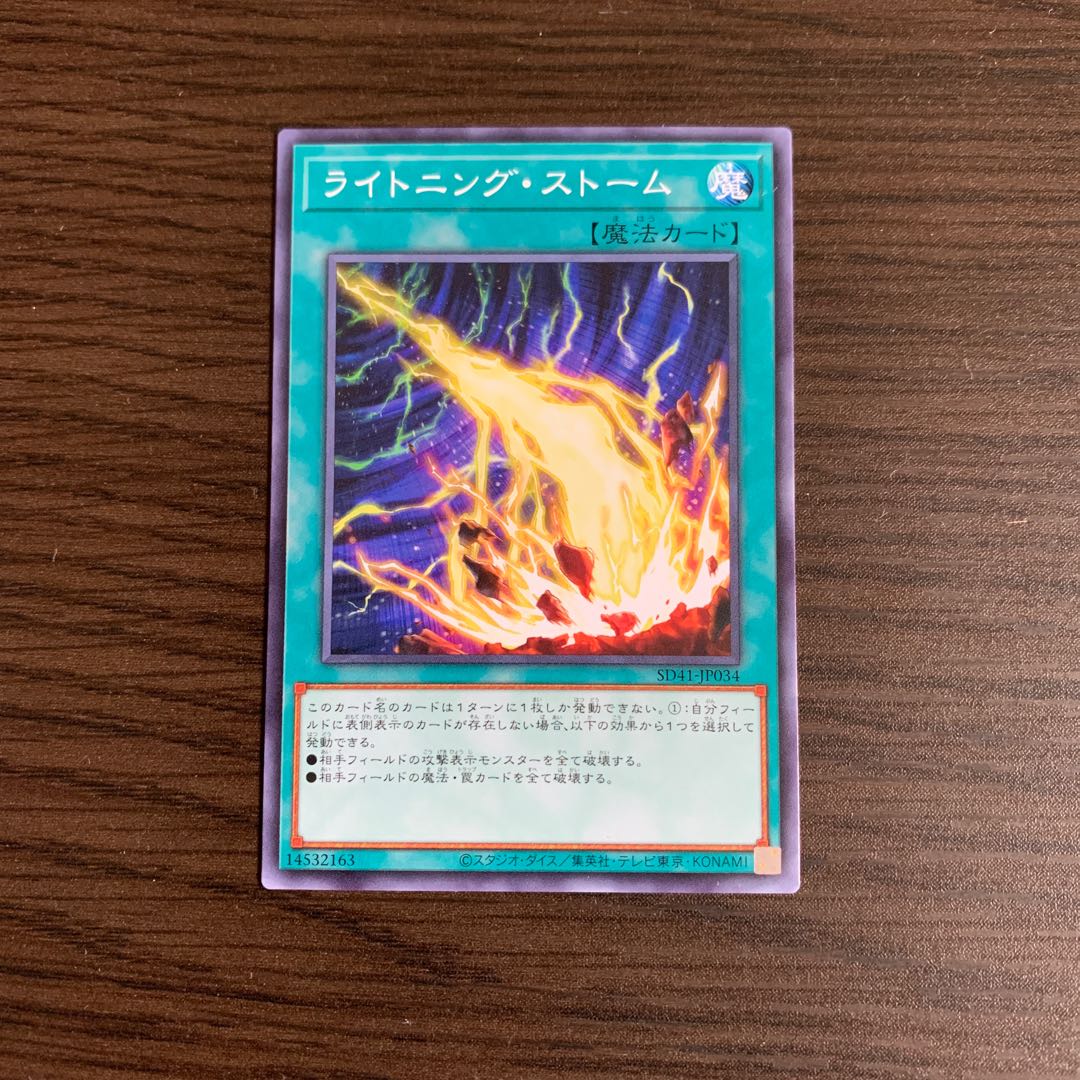 ライトニング・ストーム ノーマル