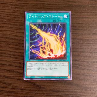 ライトニング・ストーム ノーマル