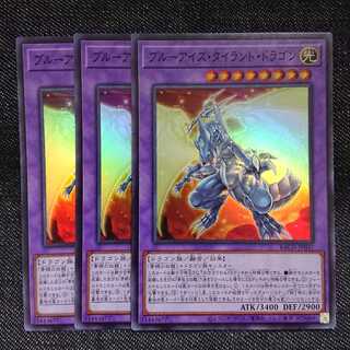 【スーパーレア3枚】ブルーアイズ・タイラント・ドラゴン