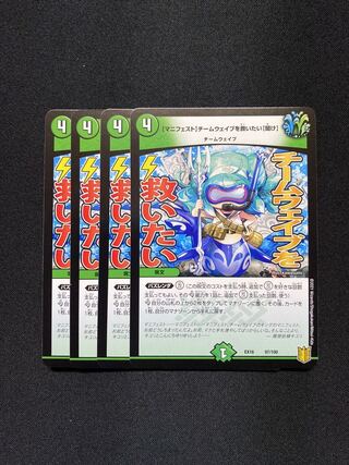 【マニフェスト】チームウェイブを救いたい【聞け】