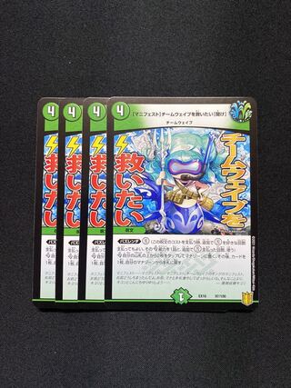 【マニフェスト】チームウェイブを救いたい【聞け】