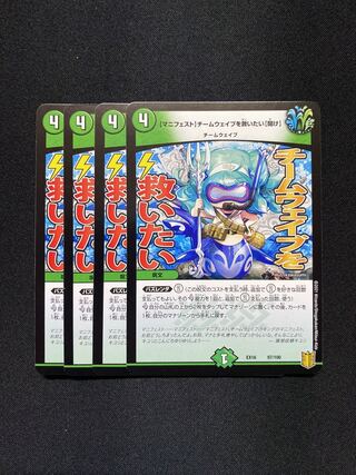 【マニフェスト】チームウェイブを救いたい【聞け】