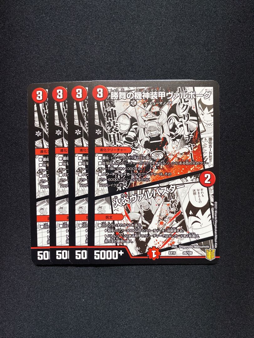 勝舞の機神装甲ヴァルボーグ|火炎ヴァルバスター