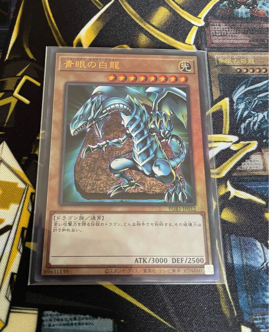 青眼の白龍　PGB1-JP012 レリーフ