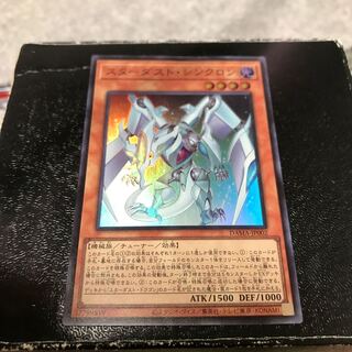 スターダスト・シンクロン スーパーレア