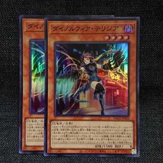 【スーパーレア2枚】ダイノルフィア・テリジア
