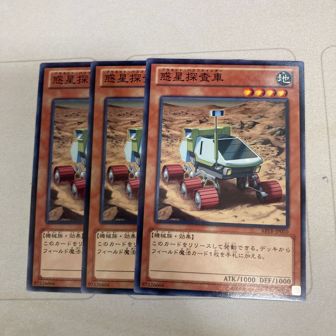 惑星探査車 ノーマル 3枚