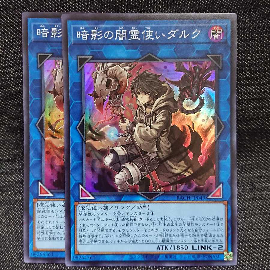 【スーパーレア2枚】暗影の闇霊使いダルク