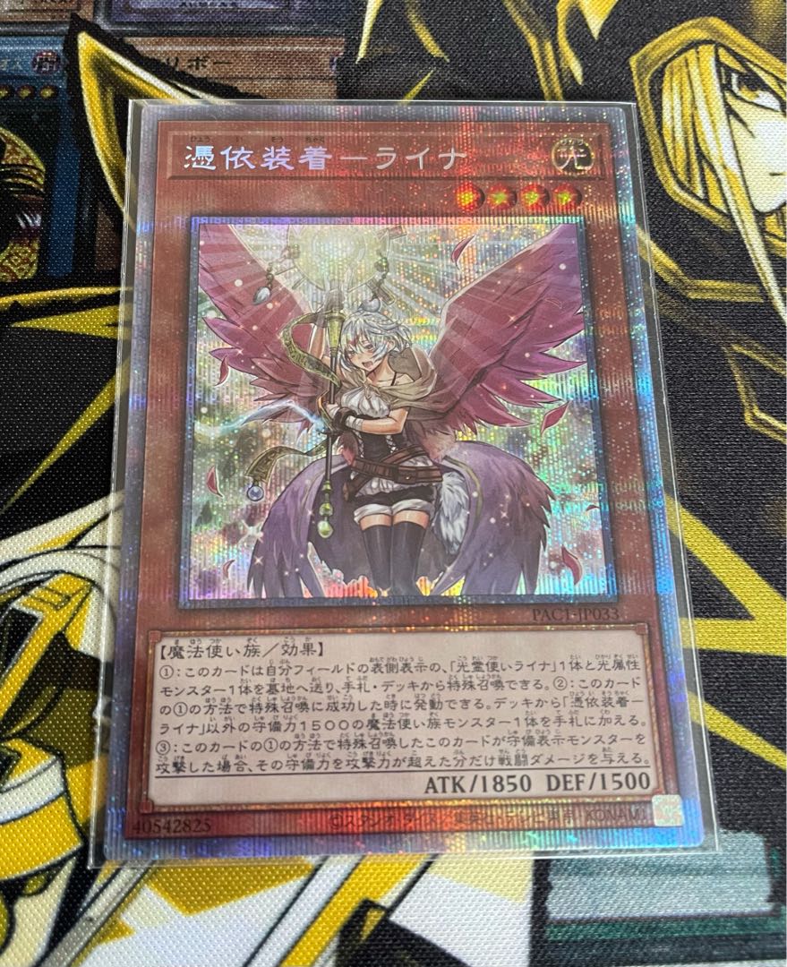 憑依装着-ライナ（イラスト違い版） プリズマティックシークレットレア