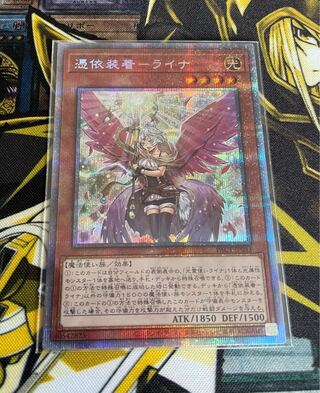 憑依装着-ライナ（イラスト違い版） プリズマティックシークレットレア