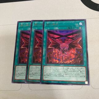 赫の烙印 レア　３枚