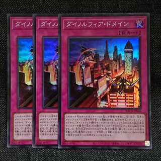 【スーパーレア3枚】ダイノルフィア・ドメイン