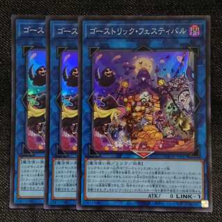 【スーパーレア3枚】ゴーストリック・フェスティバル