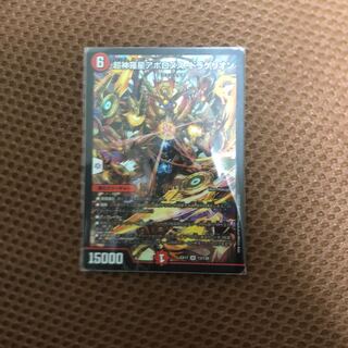 超神羅星アポロヌス・ドラゲリオン