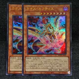 【ウルトラレア2枚】カオス・ネフティス