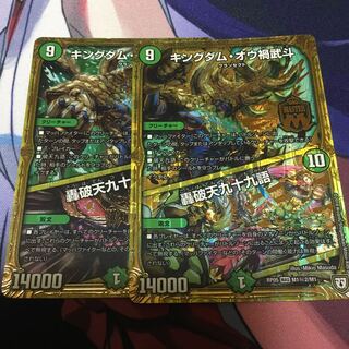 キングダム・オウ禍武斗｜轟破天九十九語