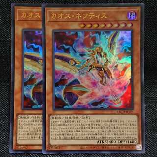【ウルトラレア2枚】カオス・ネフティス