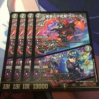 冥界の不死帝 ブルース｜「迷いはない。俺の成すことは決まった」