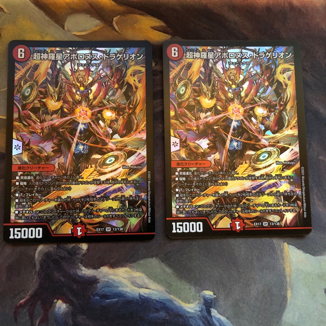 超神星アポロヌス・ドラゲリオン